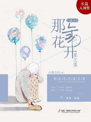 那年花开花落正月圆