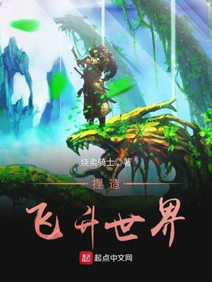 类似捏造飞升世界的小说