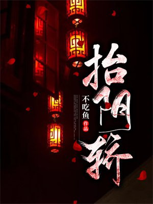 抬阴轿禁忌