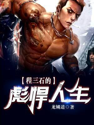 程三女士