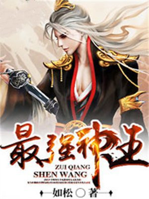 最强神王在地球漫画免费观看