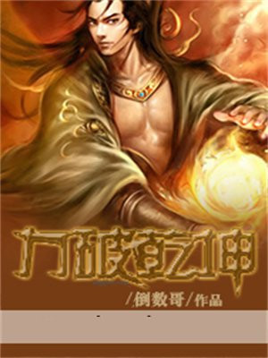 一指破乾坤