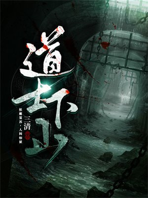 道士下山的深层含义是什么