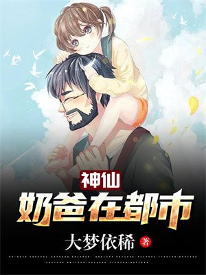 神仙奶爸当赘婿免费漫画下拉式