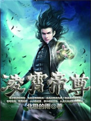 凌霄帝尊