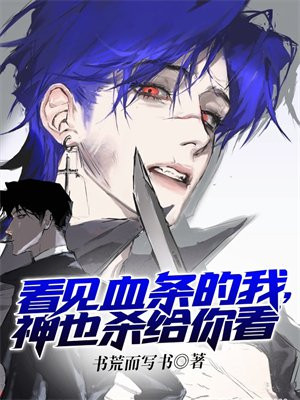 我能看见血条了