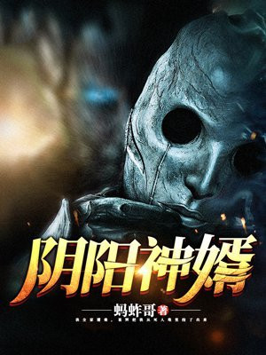 阴阳神婿姬无艳