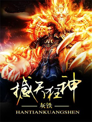 狂神无双-斩天