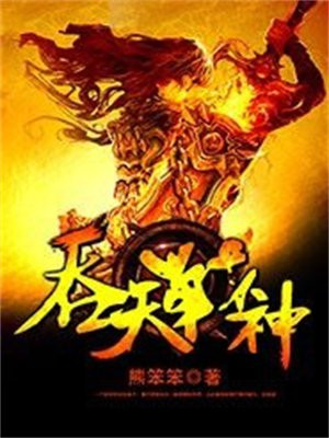 吞天战神 苍狼望月