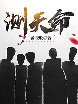 测天命饮料