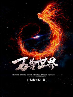 萌兽世界下载