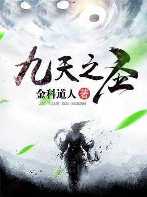 九天圣君