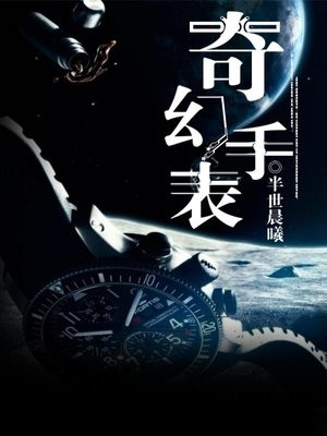 奇幻手表铠甲的说明书
