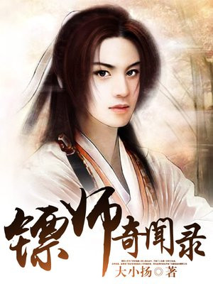 镖师必读