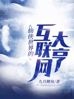仙侠网络