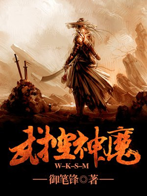 神魔武 千余