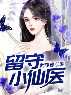 留守小神龙