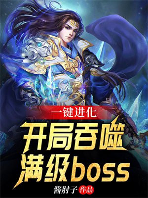 玄幻一键进化