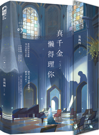 真千金懒得理你[互穿] 百度网盘