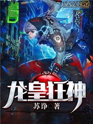 龙皇狂神书评