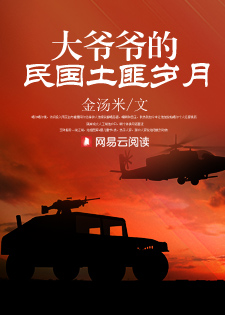 大老爷土匪线