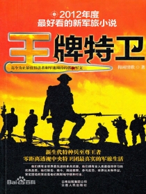 王牌特卫3 第22章