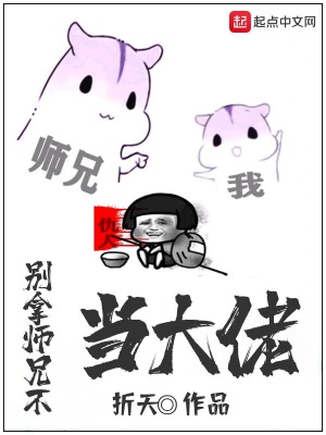 师兄,别捏我脸!