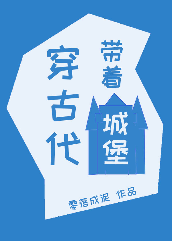 中国古代城堡