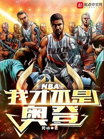 NBA:我才不是奥登TXT下载
