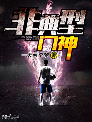 非典型门神笔趣阁