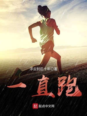 梦见一个女的一直追我,我一直跑
