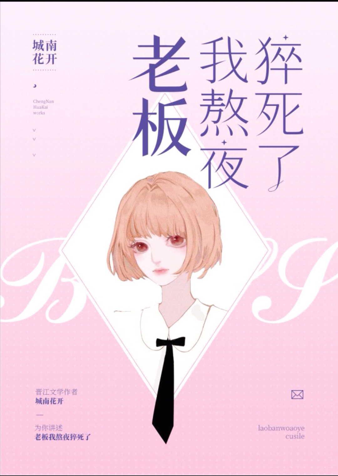 老板,我熬夜猝死了百度网盘