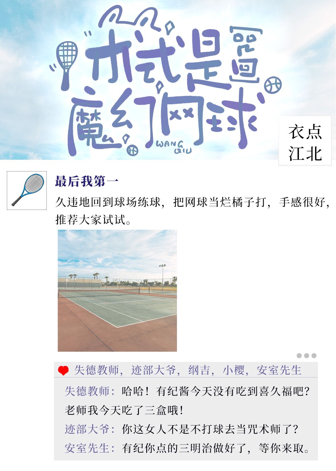 术式是魔幻网球全文