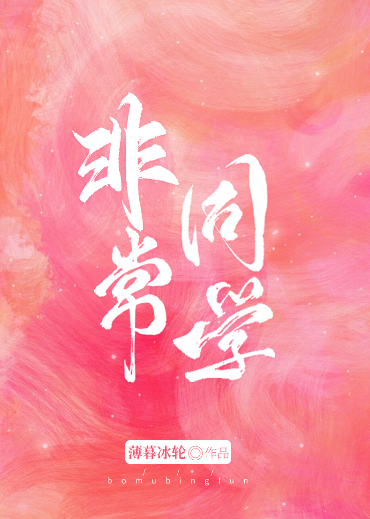 非常同学免费阅读