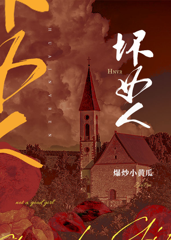 坏女人是什么意思