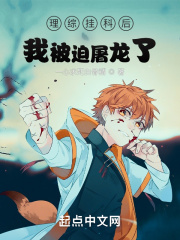 龙族:理综挂科后我被迫屠龙了 一心求死白骨精