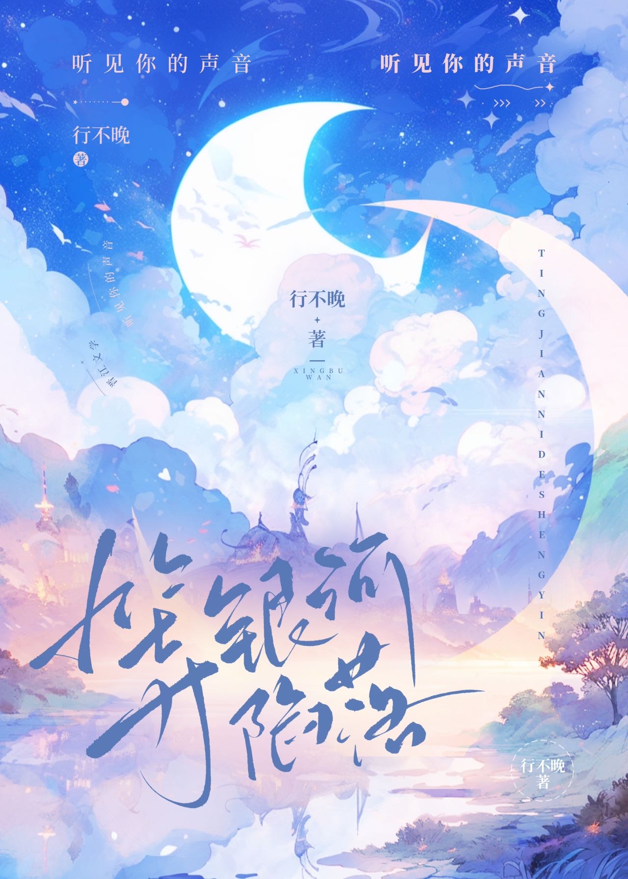 等银河陷落行不晚