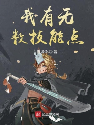 我有无数技能点百度百科女主