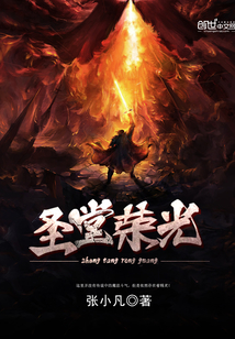 圣堂的光辉