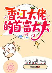 香江大佬的首富太太[八零] 空熠锦