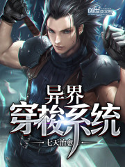 异界穿梭小说