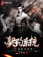 我能无限契约鬼,破防系统