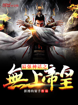 最强神话之无上帝皇九龙帝架