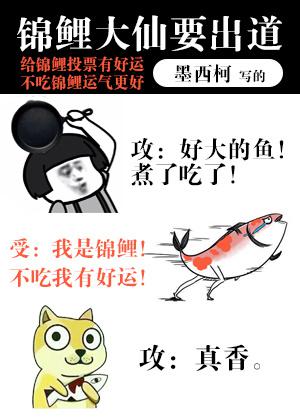 锦鲤大仙要出道简介