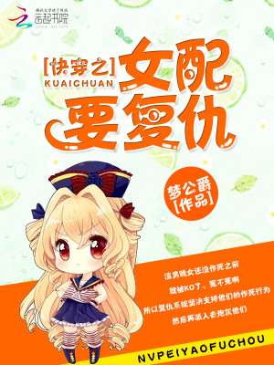 快穿之女配要复仇下载