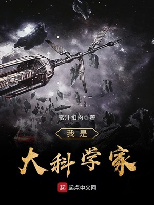 我是大科学家钱学森的故事