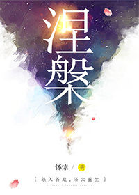 涅重生的近义词