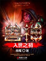 兽神小说