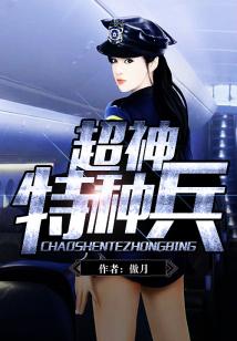 超神特种兵王全文免费阅读
