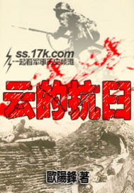 云的抗日TXT下载